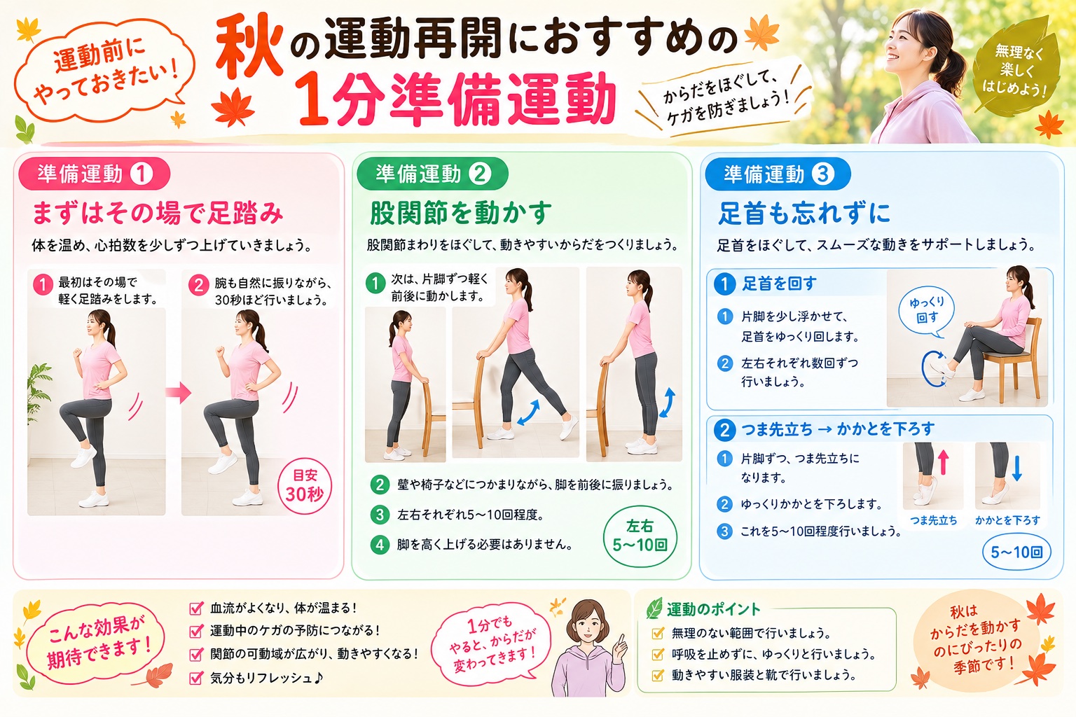 準備運動