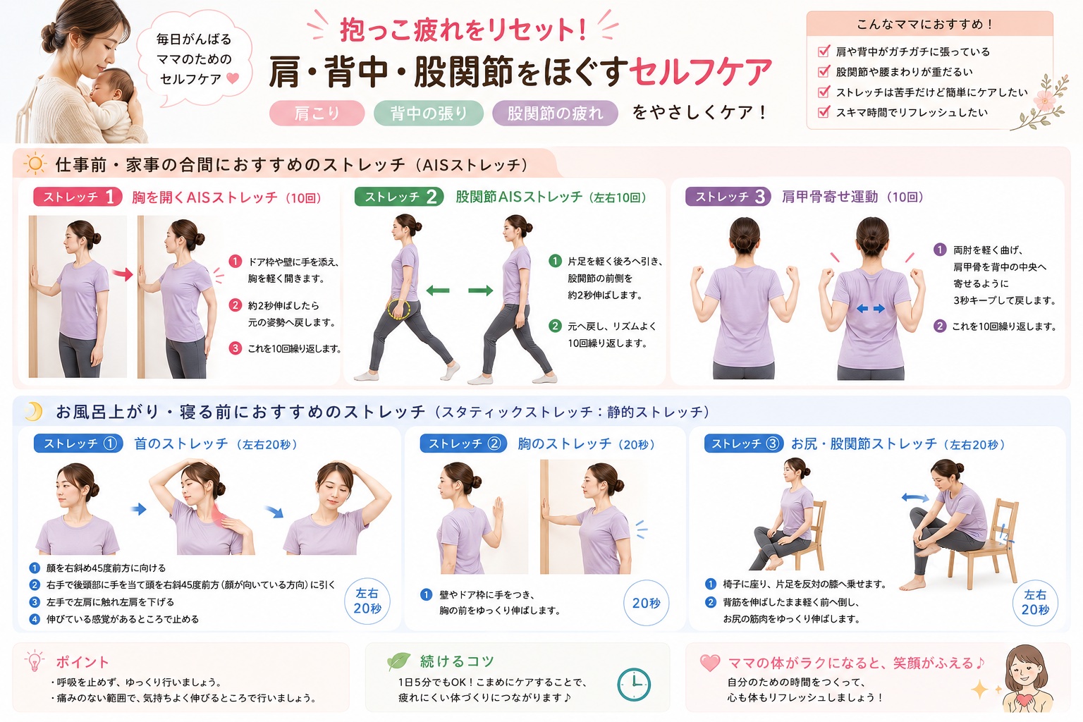 抱っこ疲れストレッチ