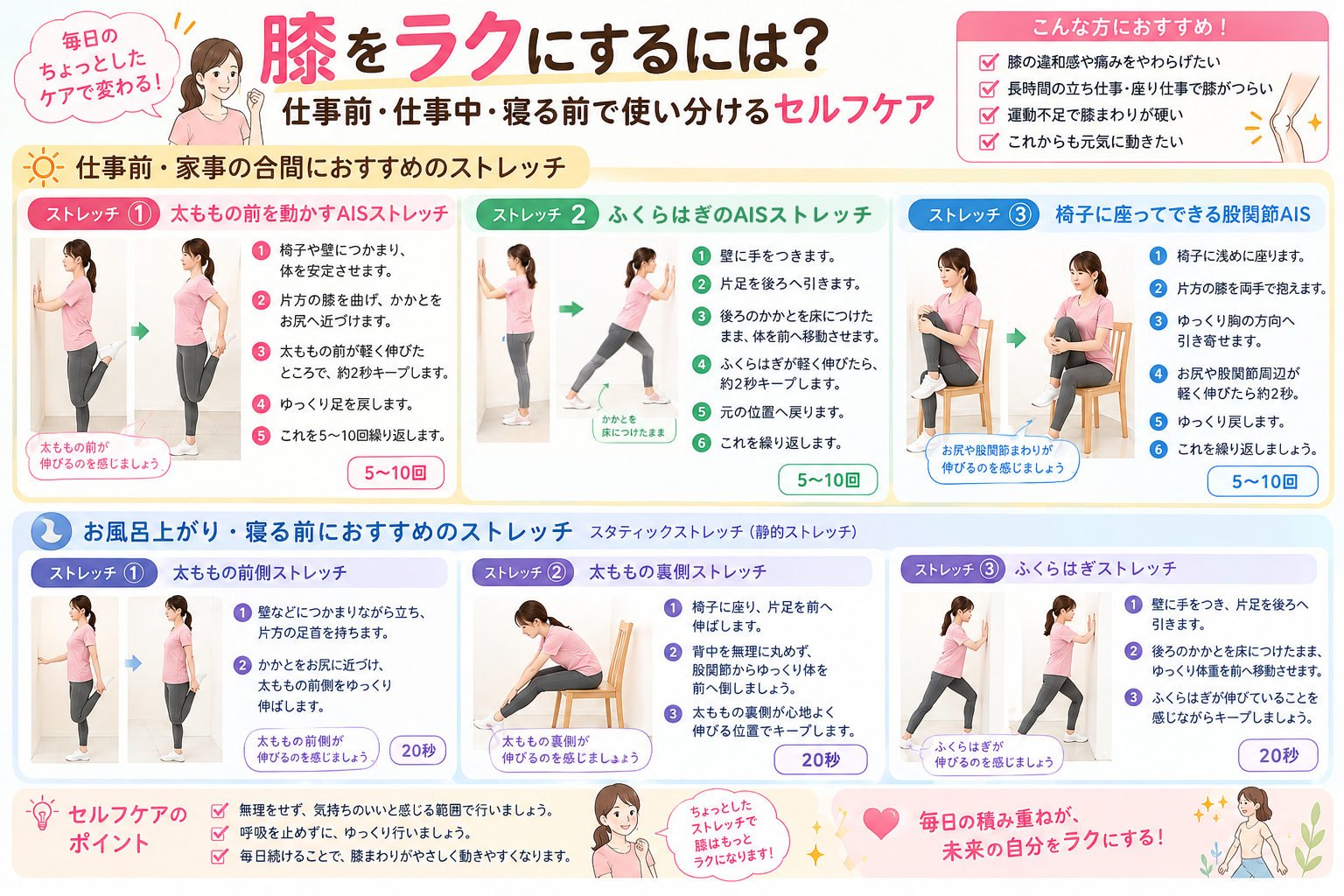膝をラクにするストレッチ