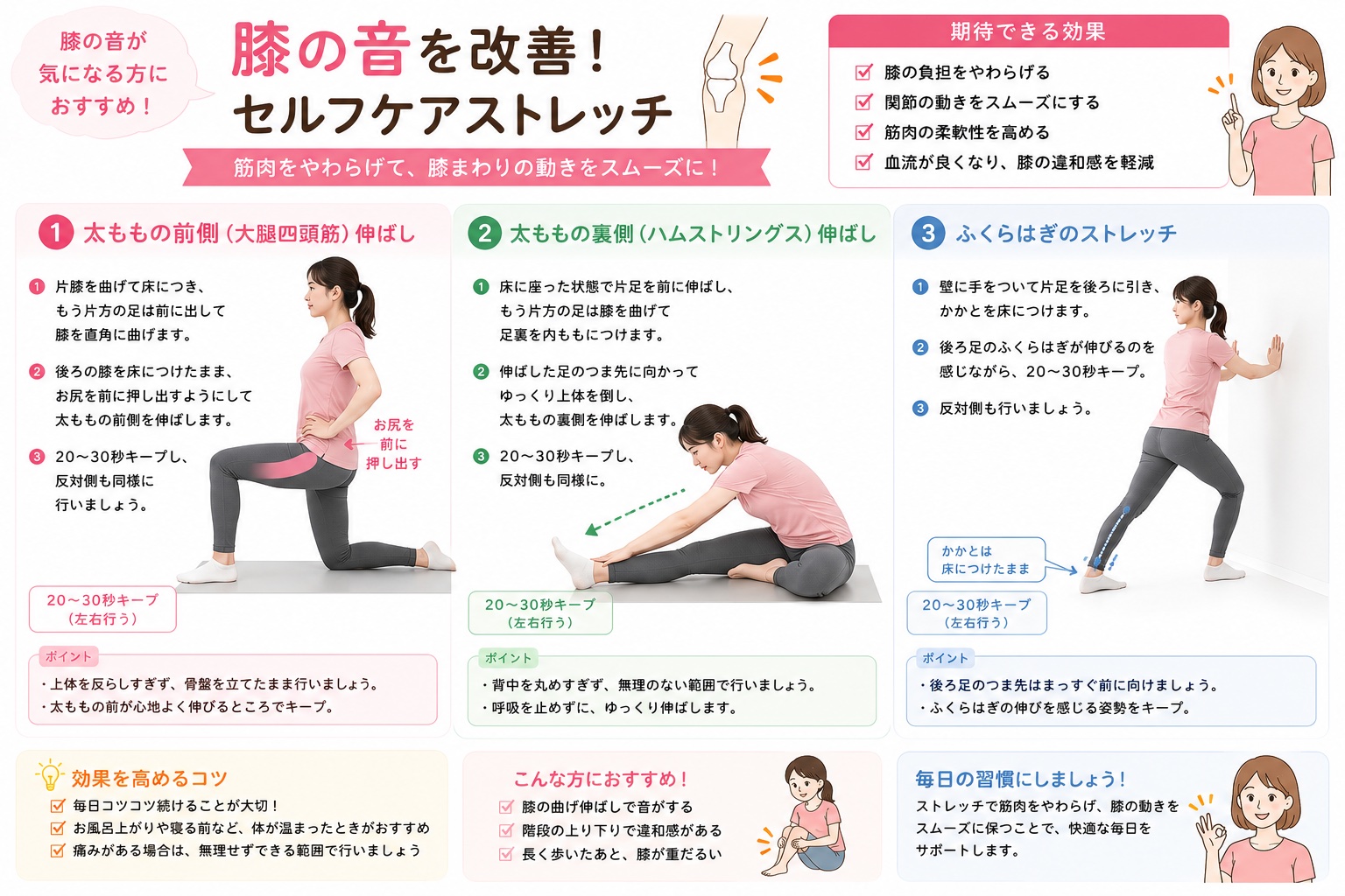 膝のストレッチ