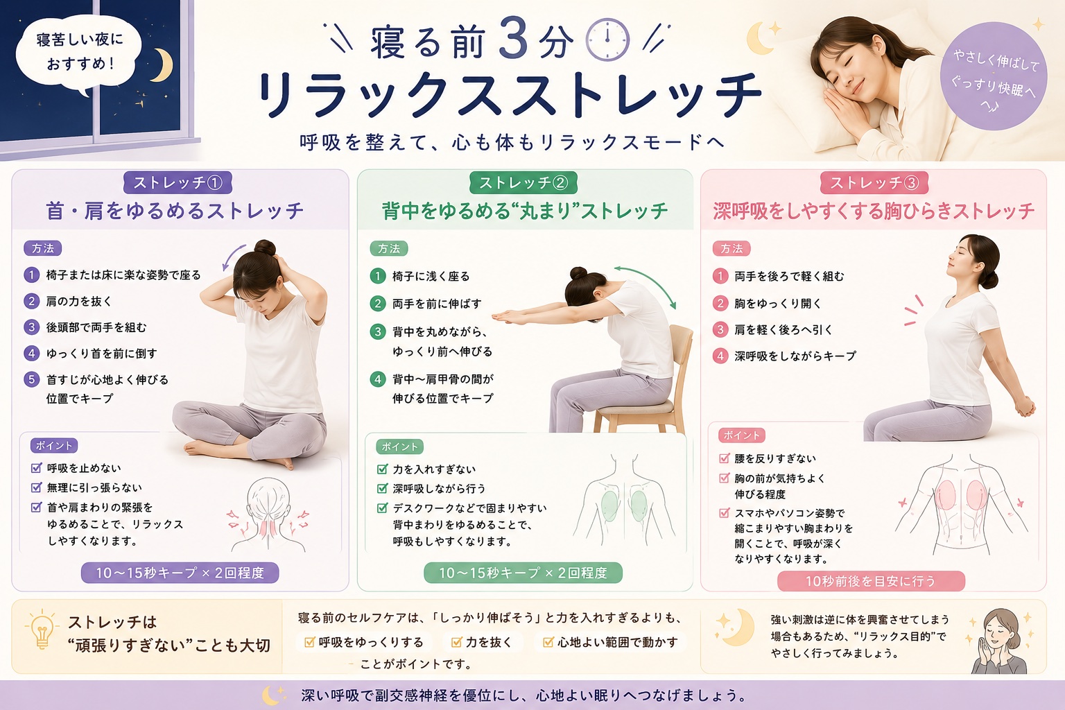 寝苦しい夜のリラックスストレッチ
