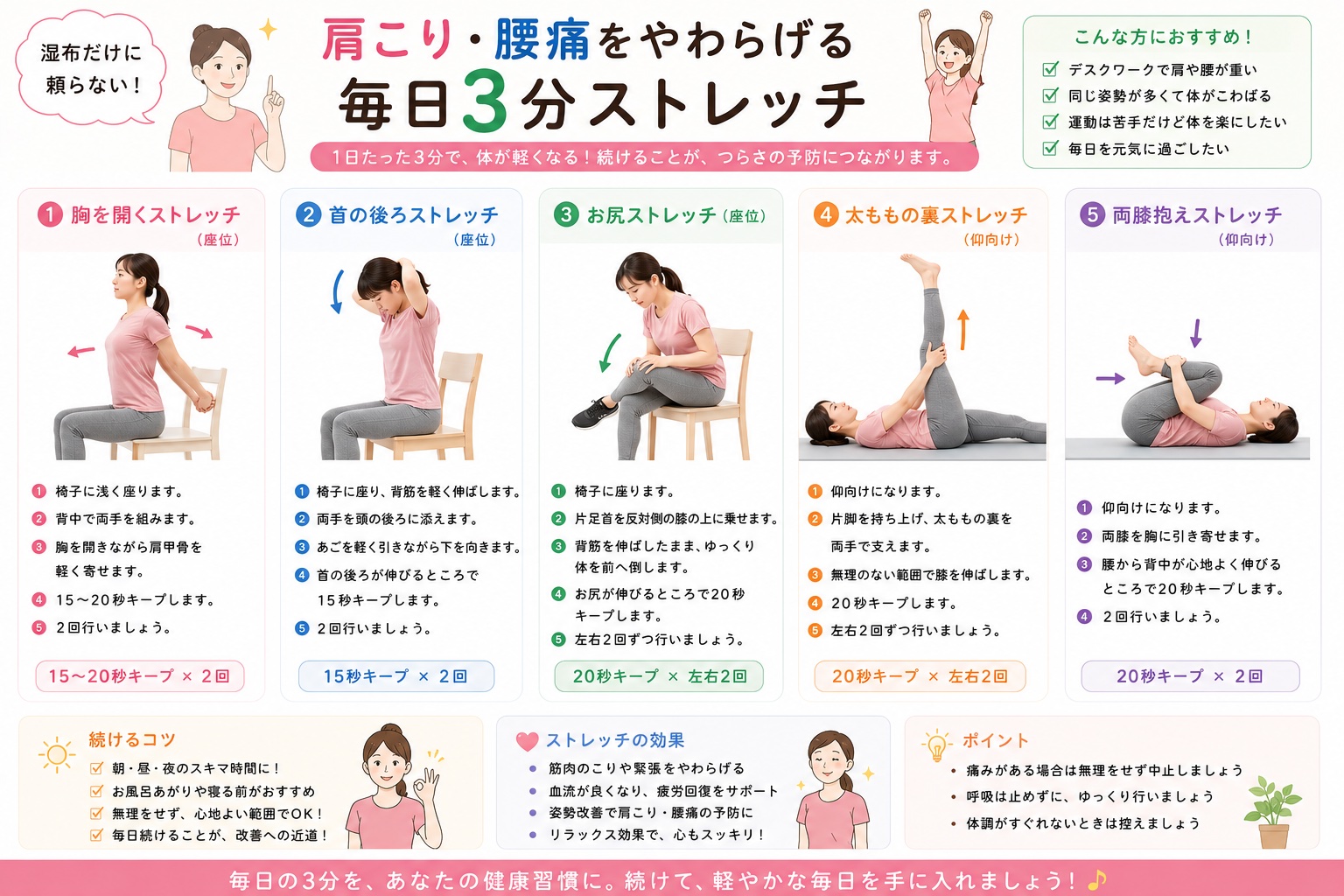 湿布に頼らないストレッチ