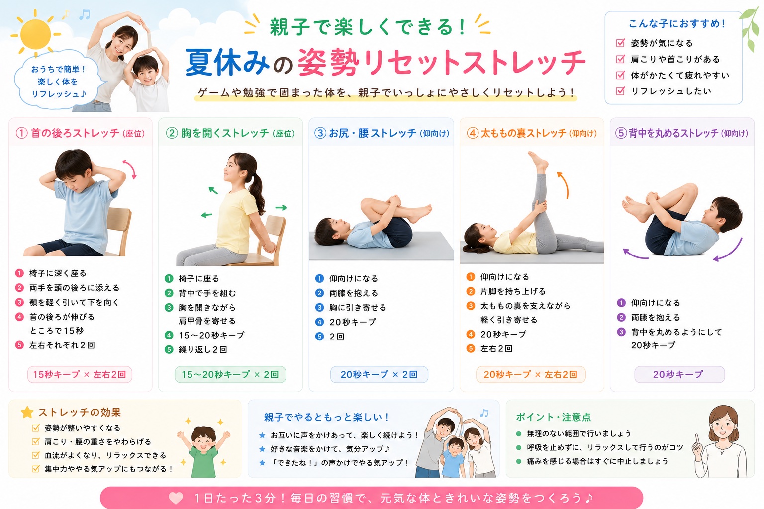 夏休みの親子ストレッチ