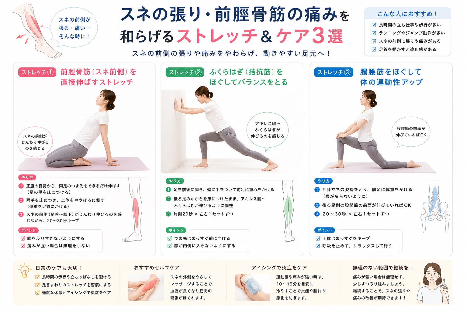 前脛骨筋と腸腰筋、下腿三頭筋のストレッチ