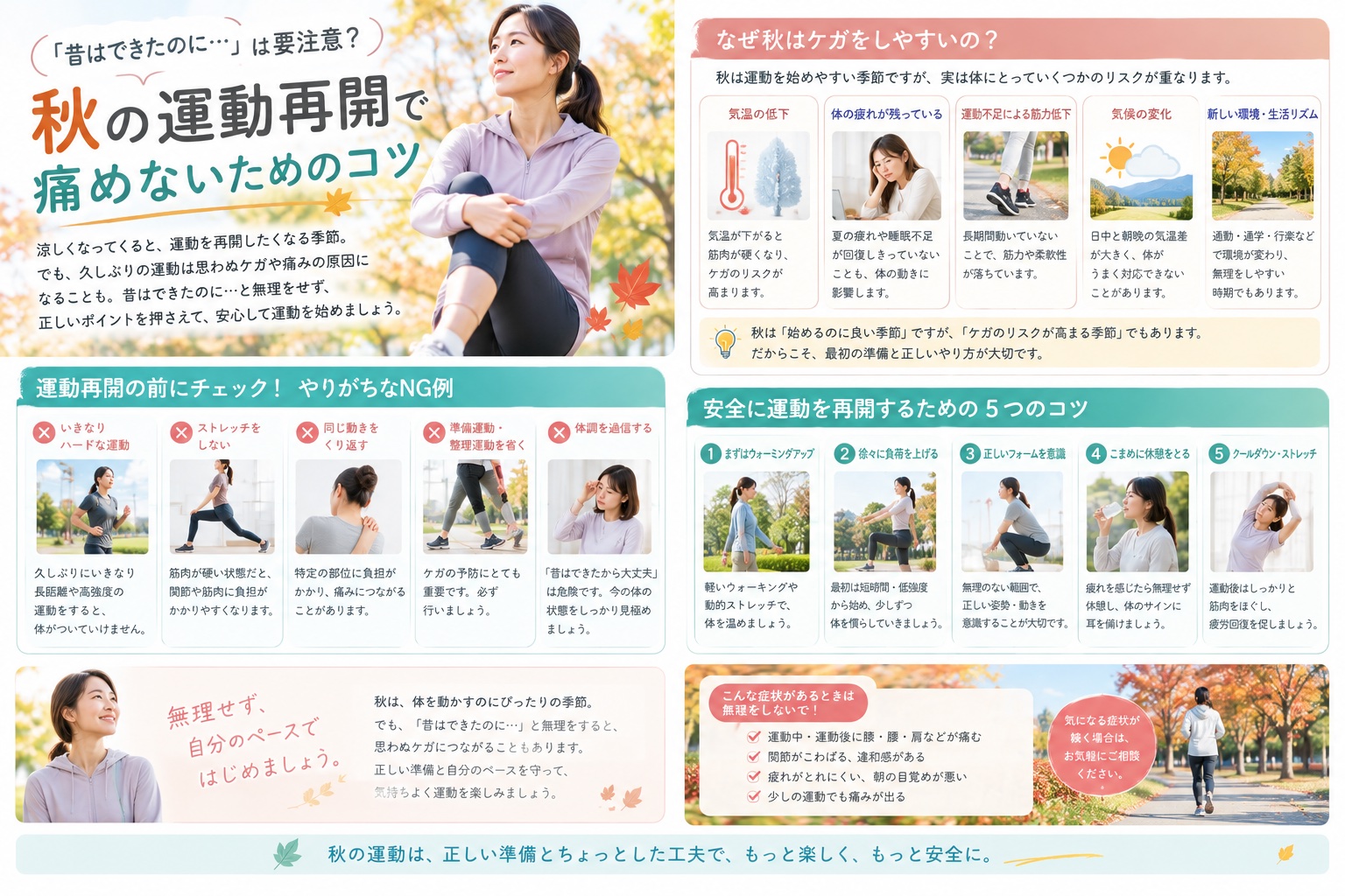 運動再開で痛めないコツ